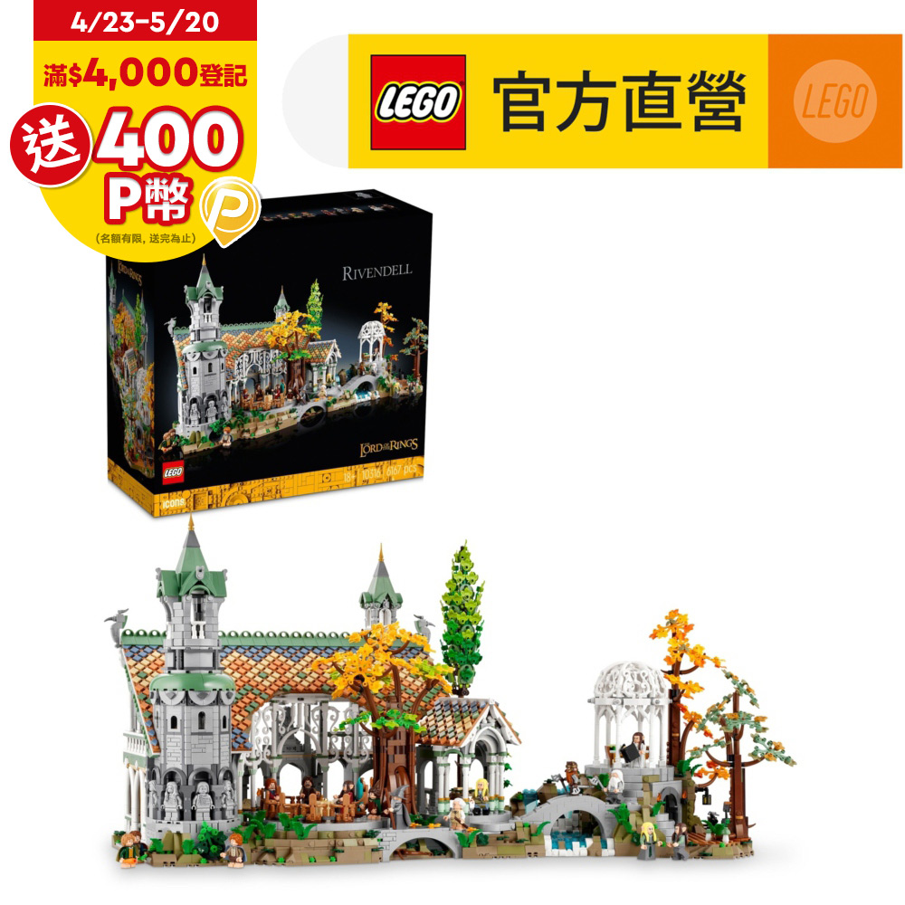 LEGO樂高 Creator Expert 10316 THE LORD OF THE RINGS: RIVENDELL