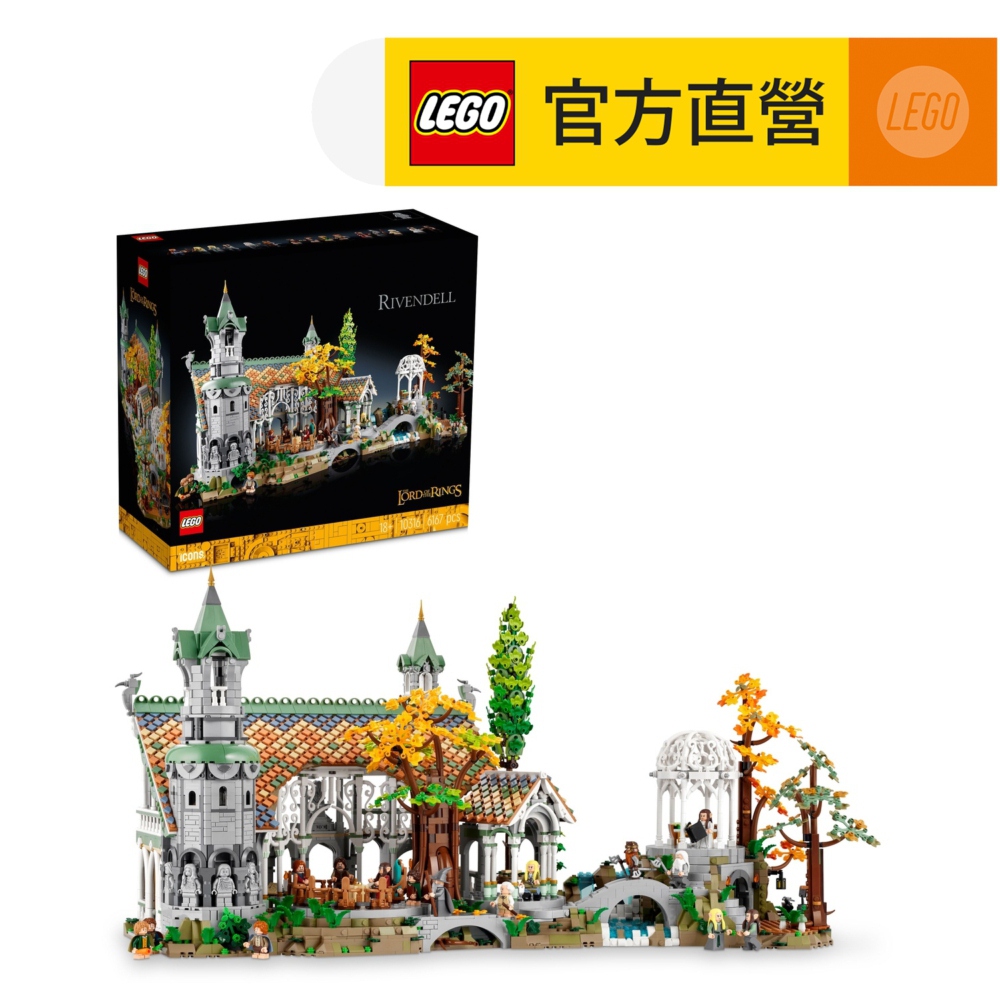 LEGO樂高 Creator Expert 10316 THE LORD OF THE RINGS: RIVENDELL