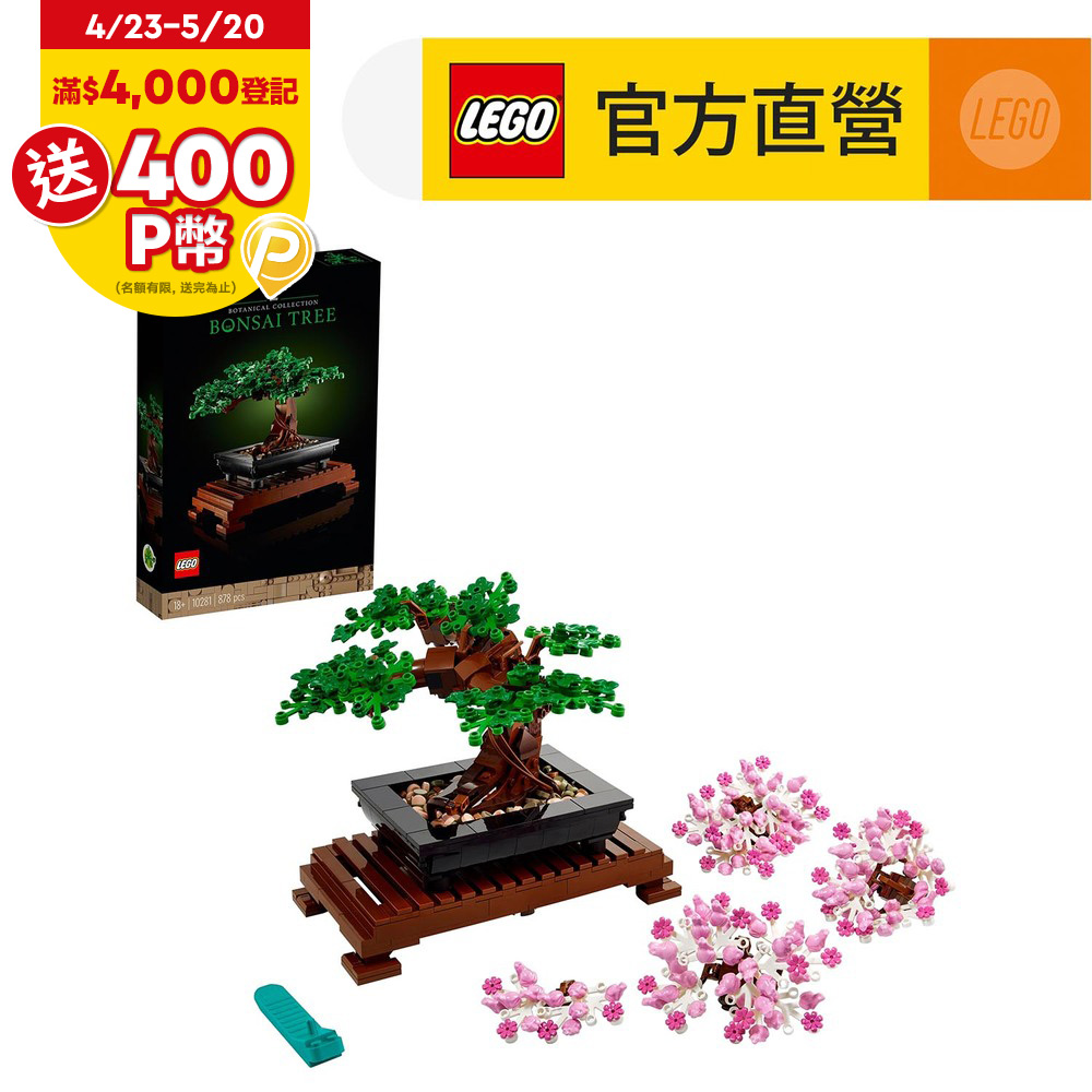 LEGO樂高 Icons 10281 盆栽
