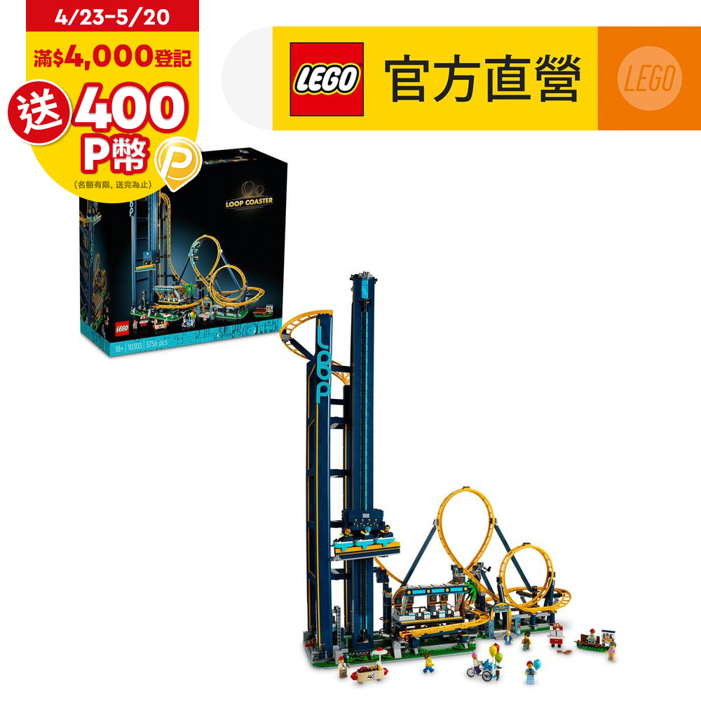 LEGO樂高 Icons 10303 環形雲霄飛車