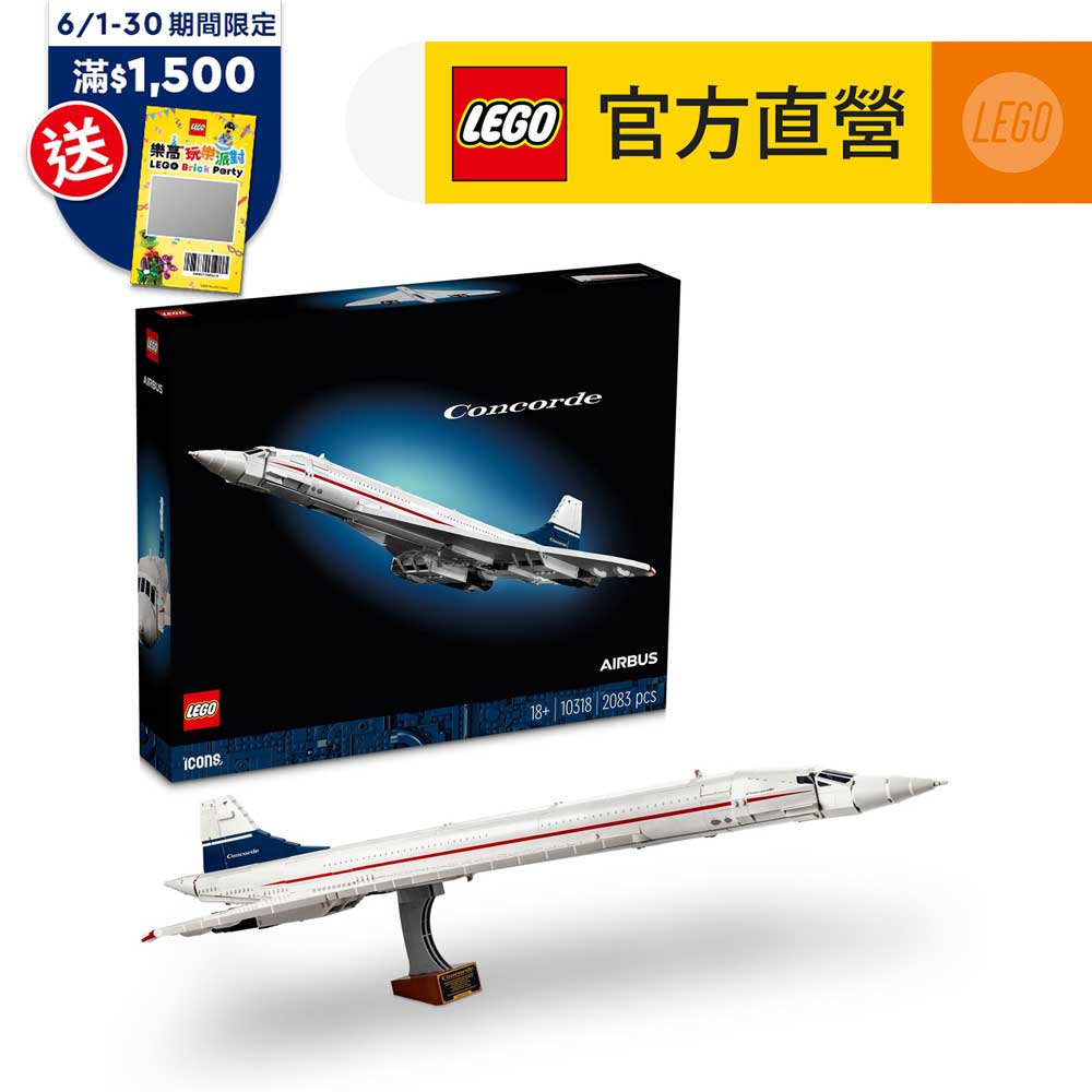 LEGO樂高 Icons 10318 協和號 Concorde