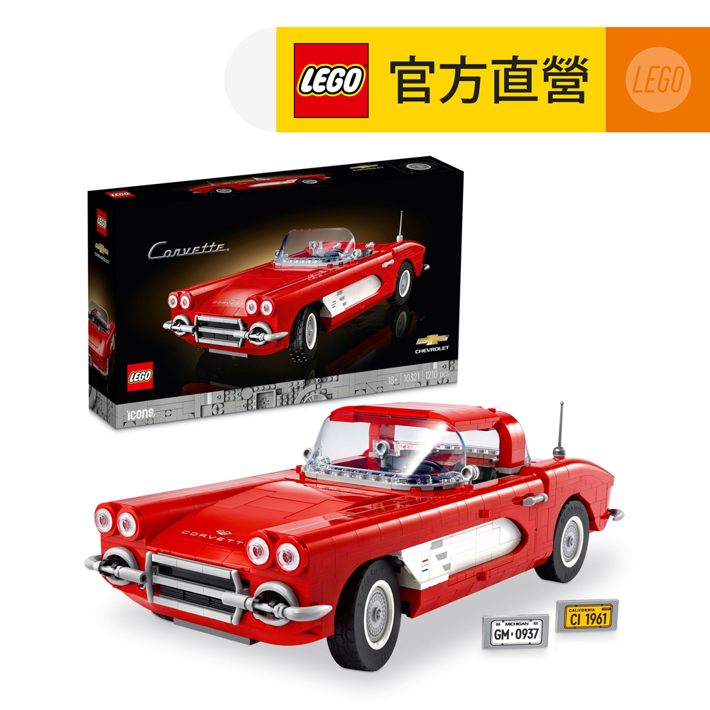 LEGO樂高 Icons 10321 Corvette