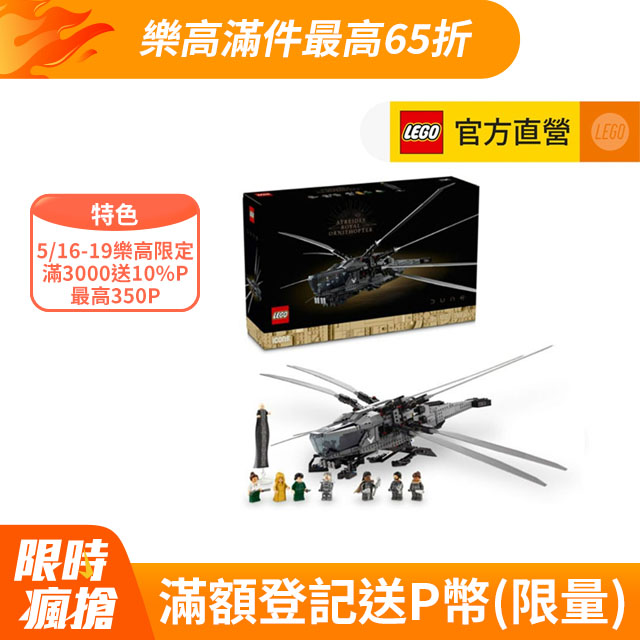 LEGO樂高 Icons 10327 亞崔迪皇家撲翼機