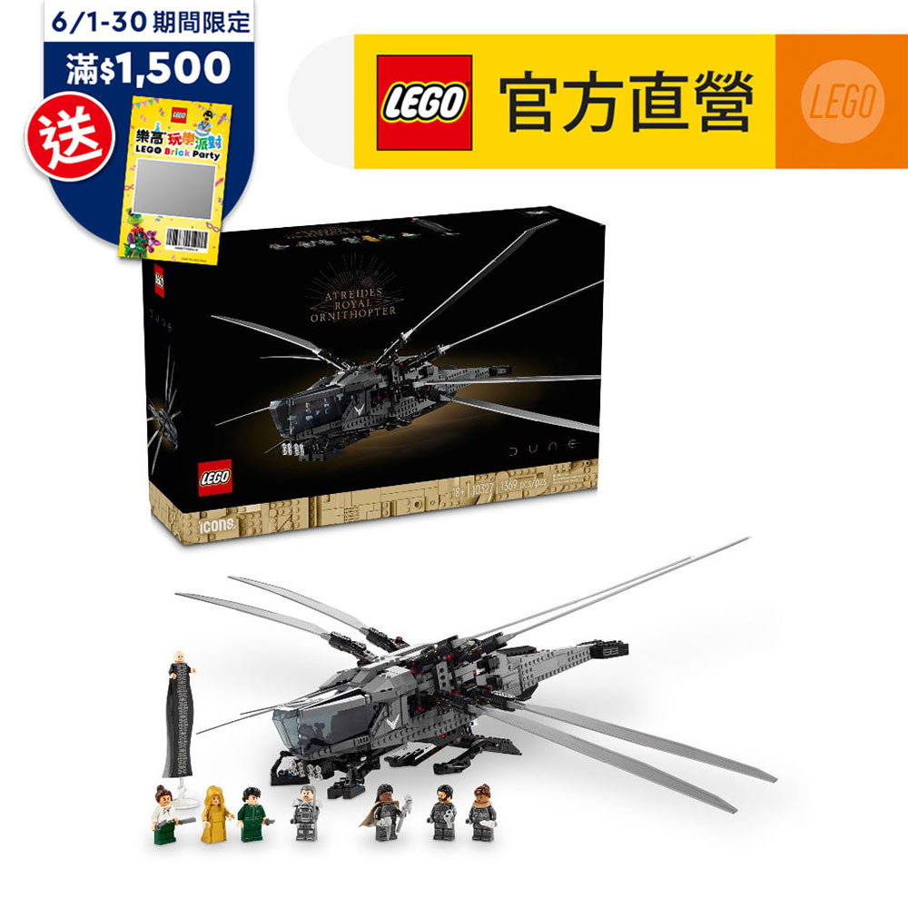 LEGO樂高 Icons 10327 亞崔迪皇家撲翼機