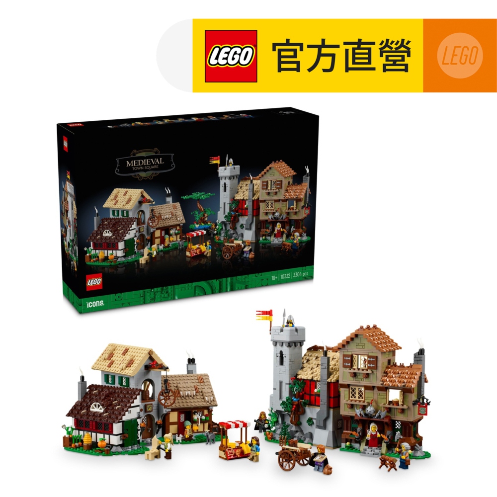 LEGO樂高 Icons 10332 中世紀城市廣場