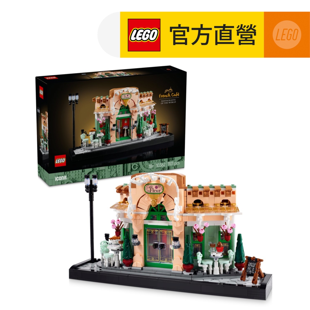 LEGO樂高 Icons 10362 法國咖啡館