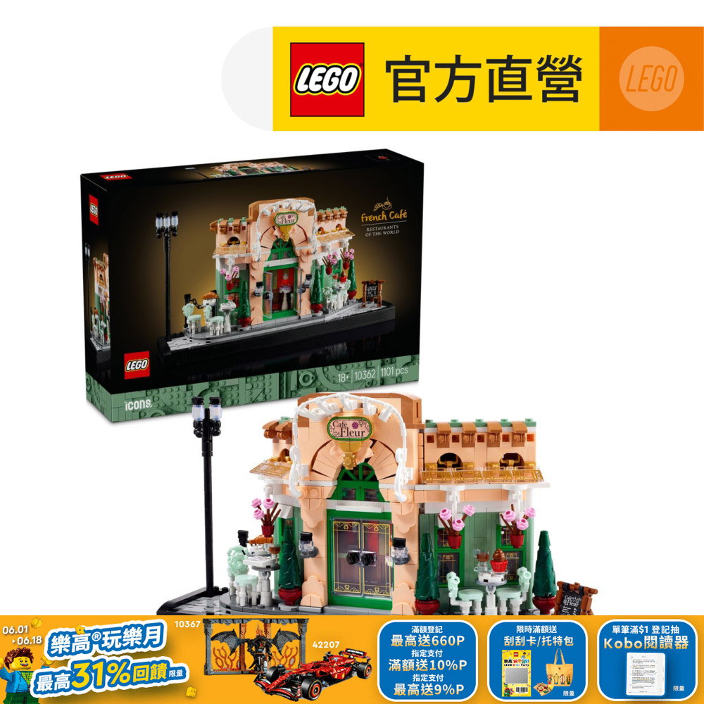 LEGO樂高 Icons 10362 法國咖啡館