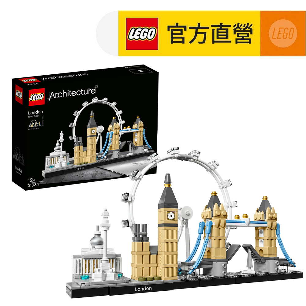 LEGO樂高 建築系列 21034 倫敦