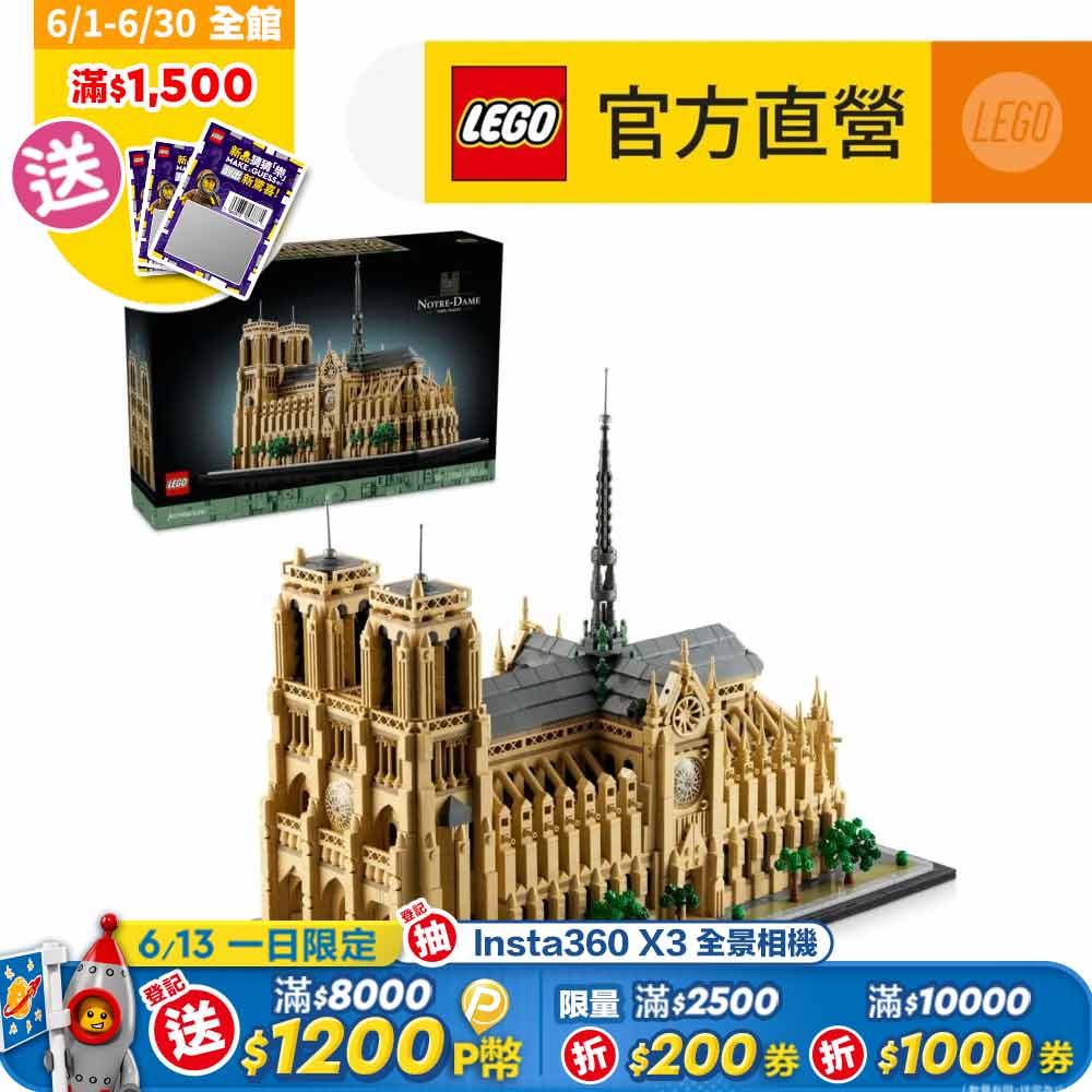 LEGO樂高 建築系列 21061 巴黎聖母院
