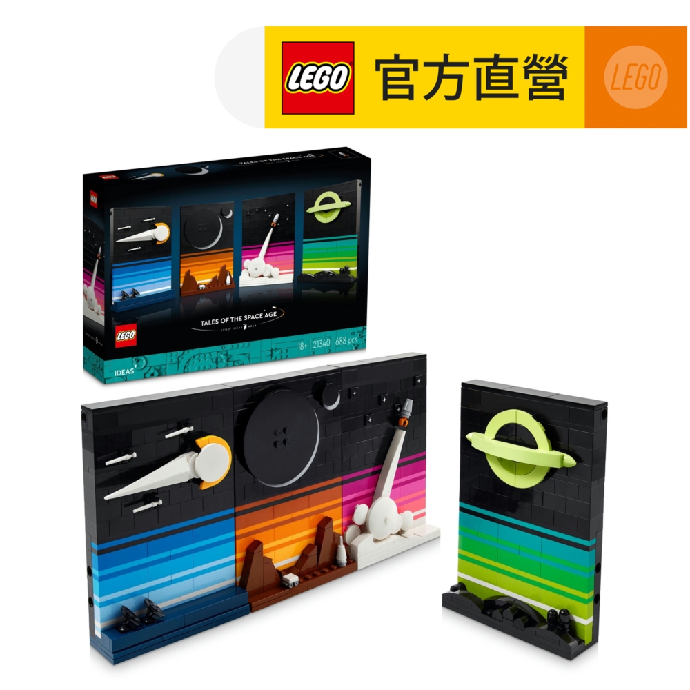 LEGO樂高 Ideas 21340 太空時代的故事