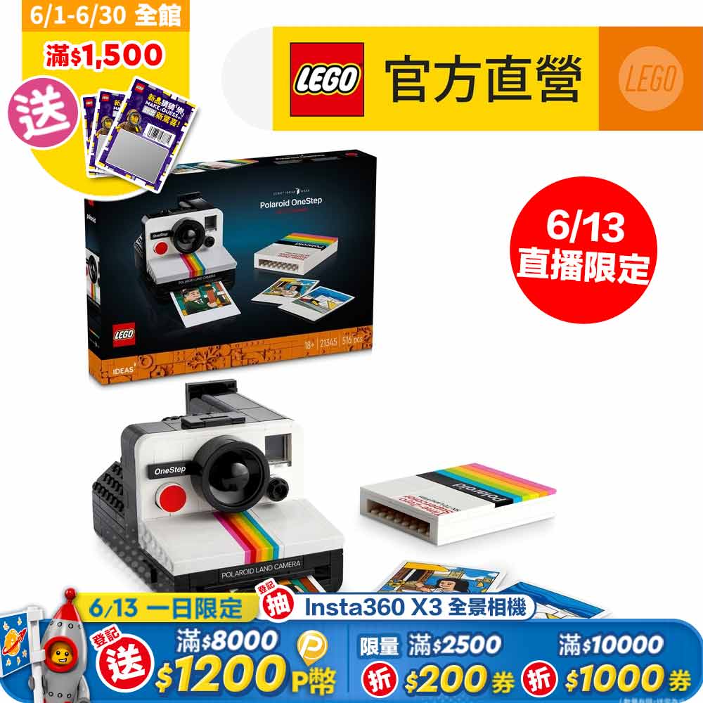LEGO樂高 Ideas 21345 Polaroid OneStep SX-70 相機