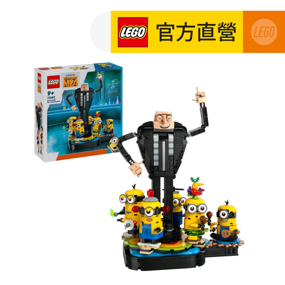 LEGO樂高 Minions 75582 格魯和小小兵積木模型