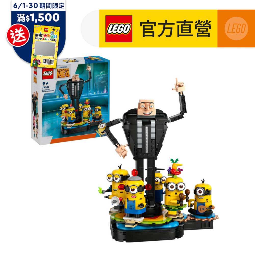 LEGO樂高 Minions 75582 格魯和小小兵積木模型