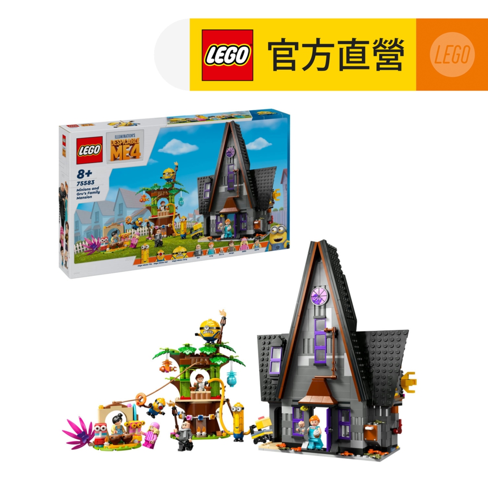 LEGO樂高 Minions 75583 小小兵和格魯家住宅