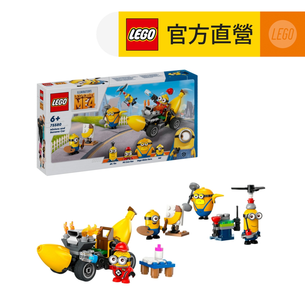 LEGO樂高 Minions 75580 小小兵和香蕉車