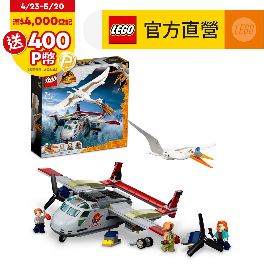 LEGO樂高 侏儸紀世界 76947 Quetzalcoatlus Plane Ambush