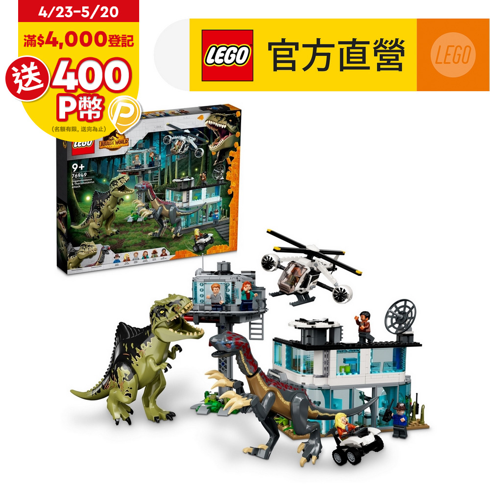 LEGO樂高 侏儸紀世界 76949 Giganotosaurus & Therizinosaurus Attack