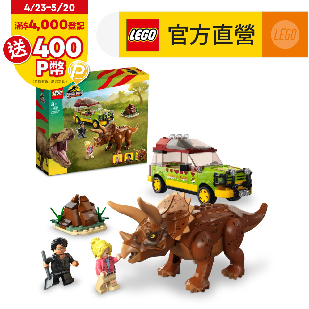 LEGO樂高 侏儸紀世界系列 76959 Triceratops Research?