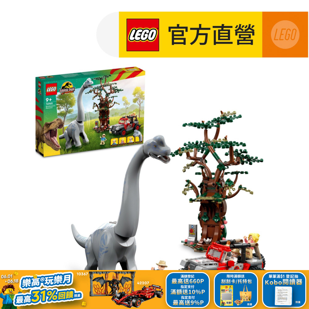 LEGO樂高 侏儸紀世界系列 76960 Brachiosaurus Discovery