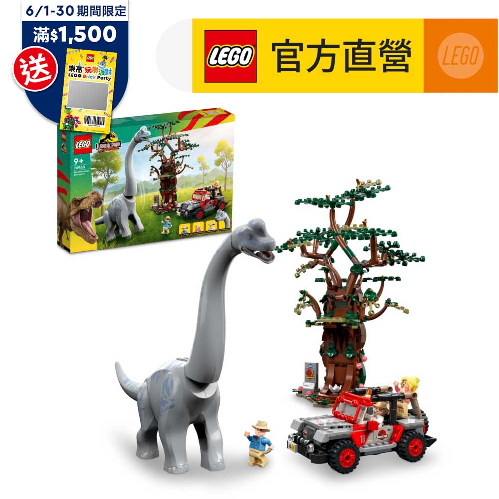 lego樂高 侏儸紀世界系列 76960 brachiosaurus discovery