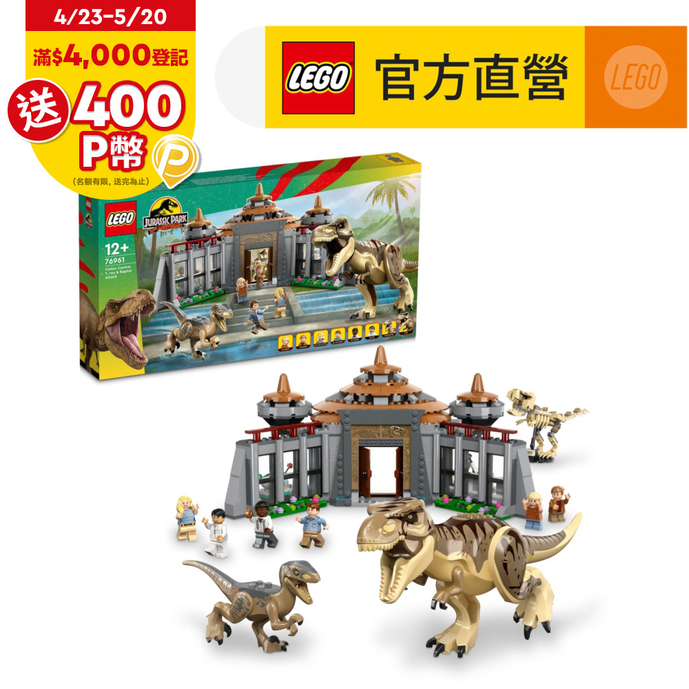 LEGO樂高 侏儸紀世界系列 76961 Visitor Center: T. rex & Raptor Attack