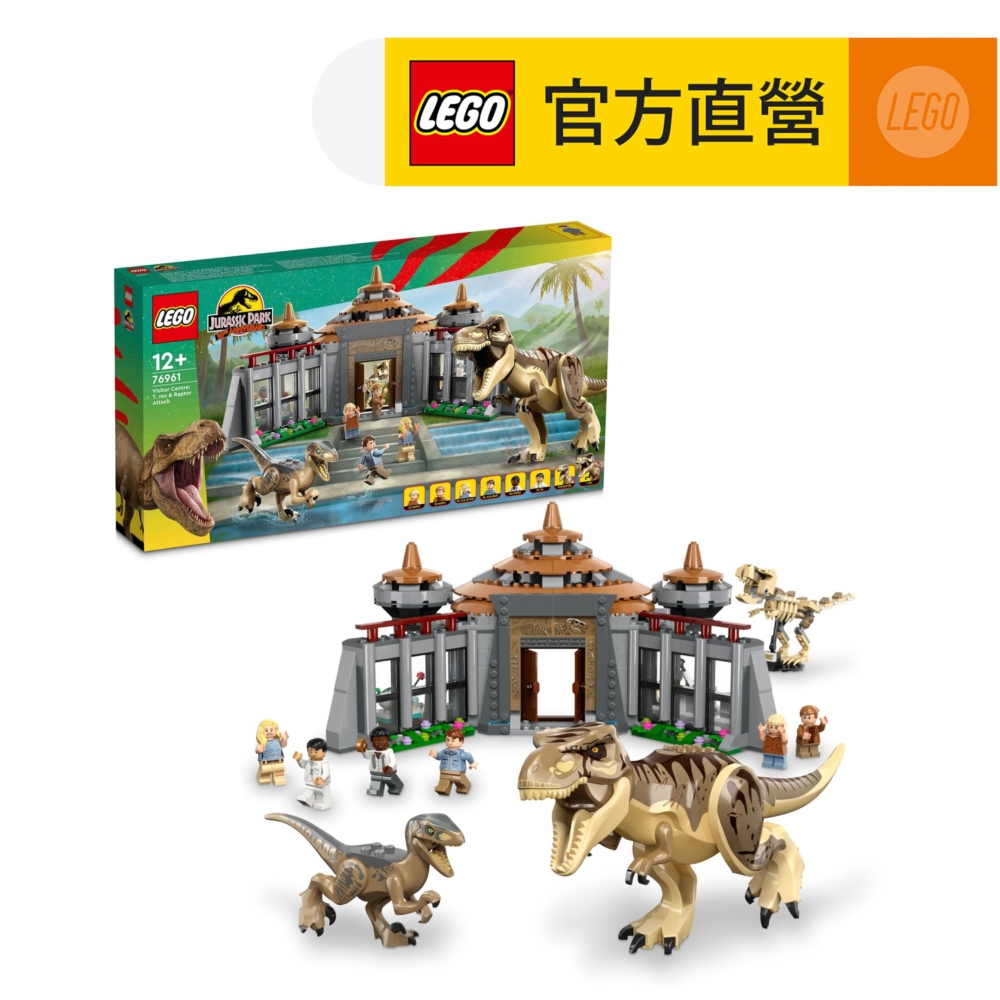 LEGO樂高 侏儸紀世界系列 76961 Visitor Center: T. rex & Raptor Attack