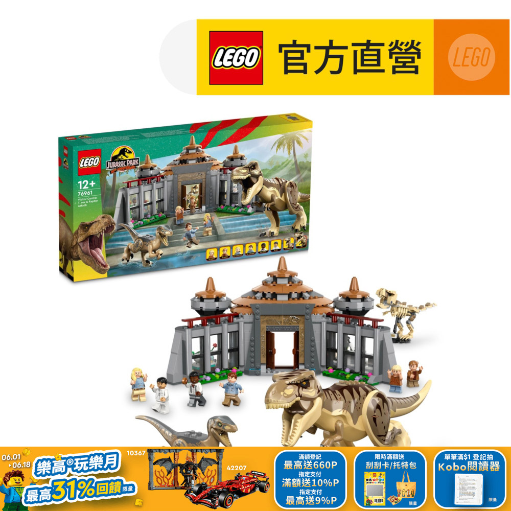 LEGO樂高 侏儸紀世界系列 76961 Visitor Center: T. rex & Raptor Attack