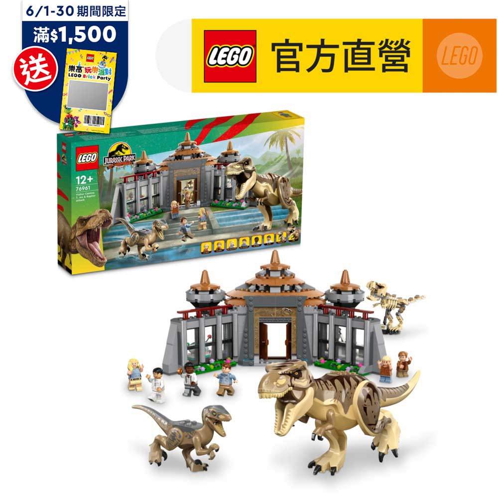 lego樂高 侏儸紀世界系列 76961 visitor center: t. rex & raptor attack