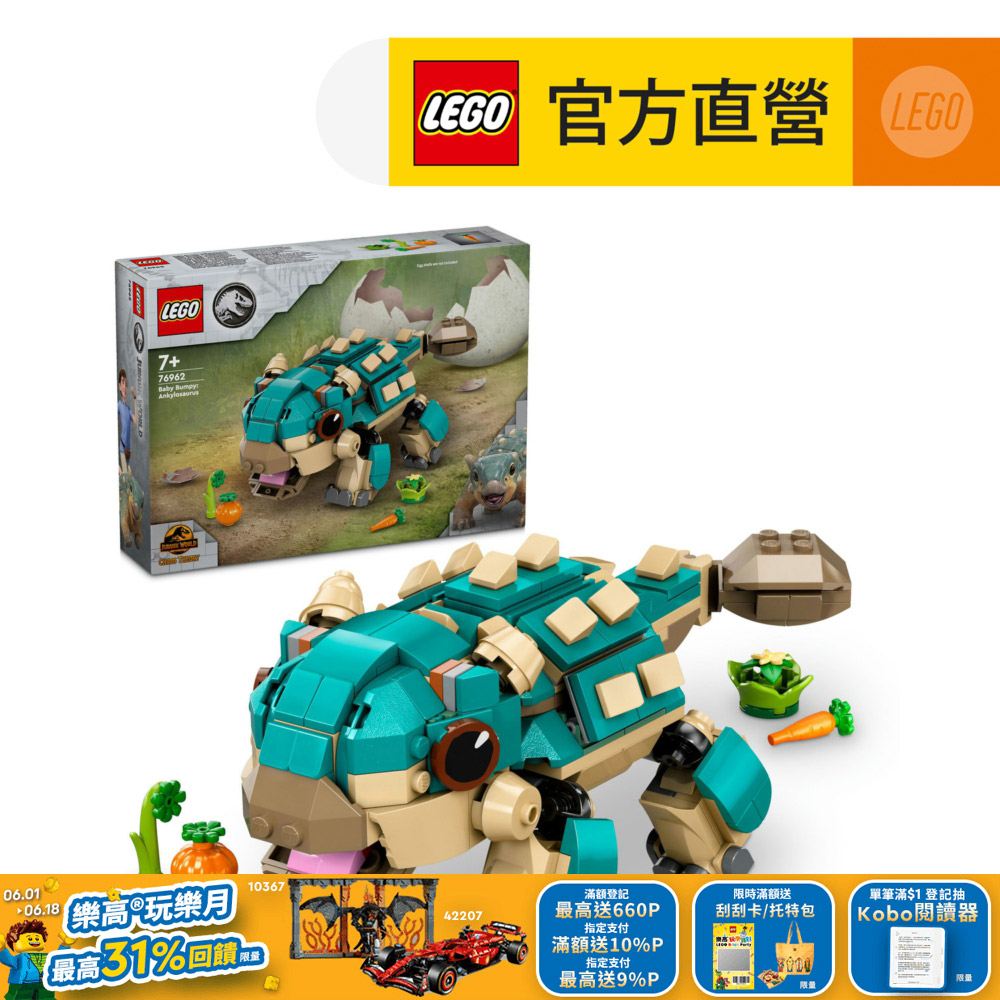 LEGO樂高 侏儸紀世界系列 76962 甲龍小鼓