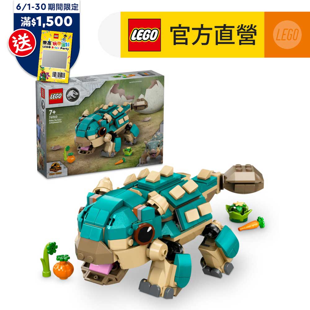 LEGO樂高 侏儸紀世界系列 76962 甲龍小鼓