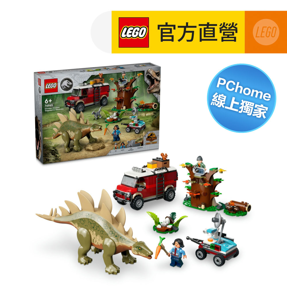 LEGO樂高 侏儸紀世界系列 76965 恐龍任務: 發現劍龍