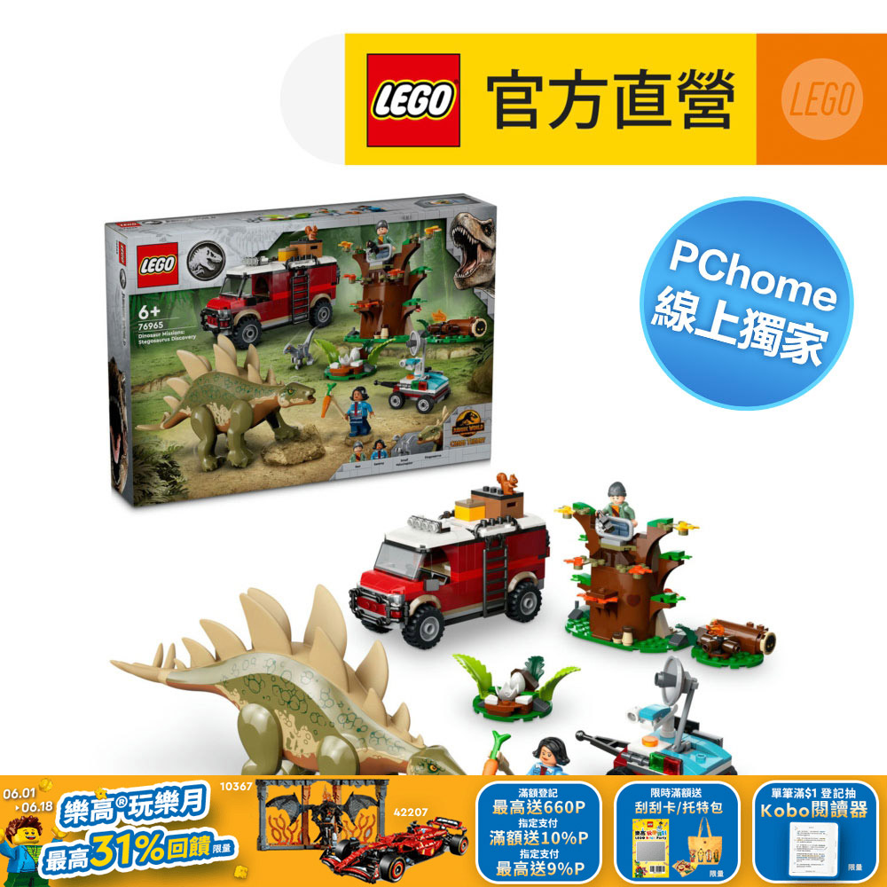 LEGO樂高 侏儸紀世界系列 76965 恐龍任務: 發現劍龍