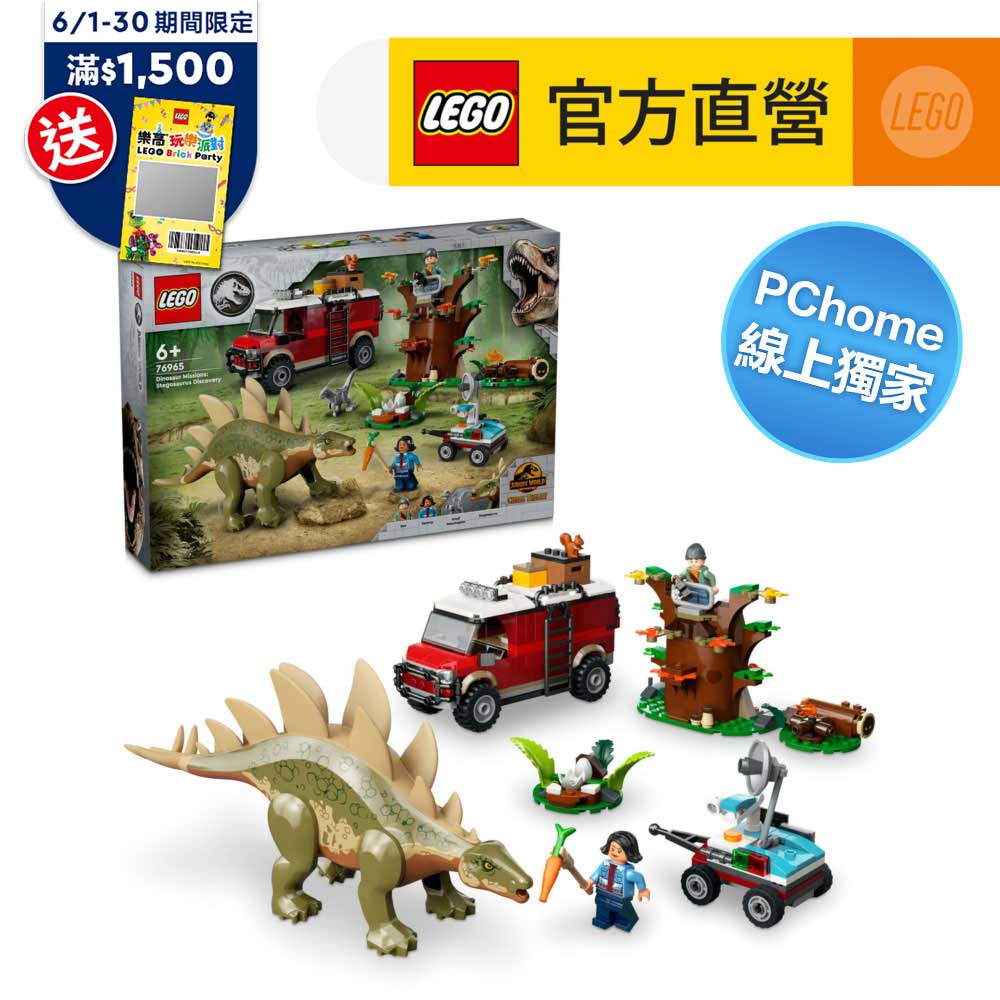 LEGO樂高 侏儸紀世界系列 76965 恐龍任務: 發現劍龍
