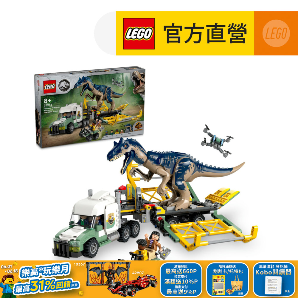 LEGO樂高 侏儸紀世界系列 76966 恐龍任務: 異特龍運輸卡車