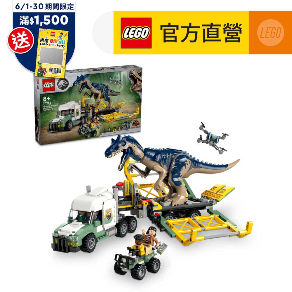lego樂高 侏儸紀世界系列 76966 恐龍任務: 異特龍運輸卡車