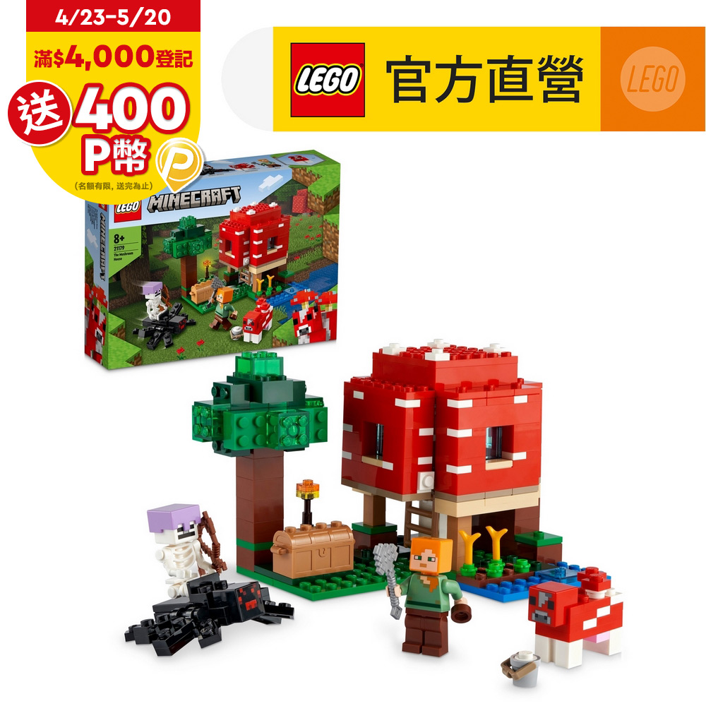 LEGO樂高 Minecraft 21179 The Mushroom House