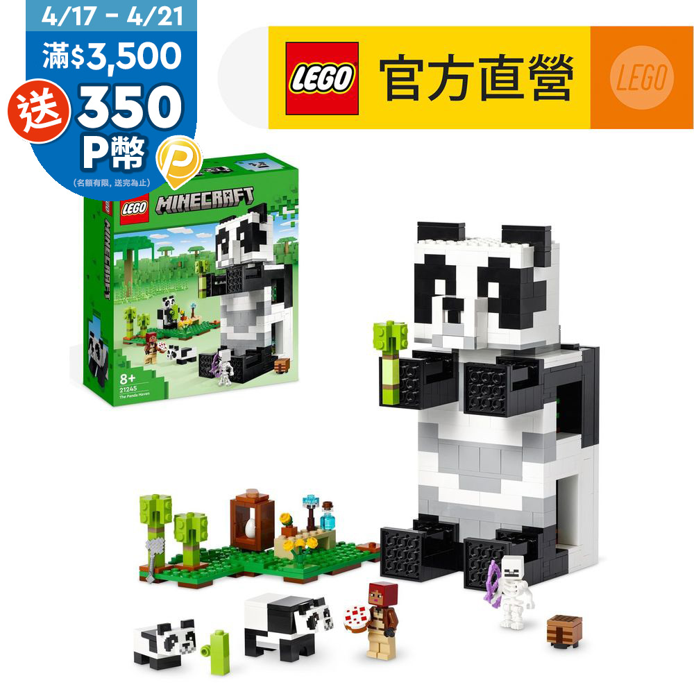 LEGO樂高 Minecraft 21245 The Panda Haven