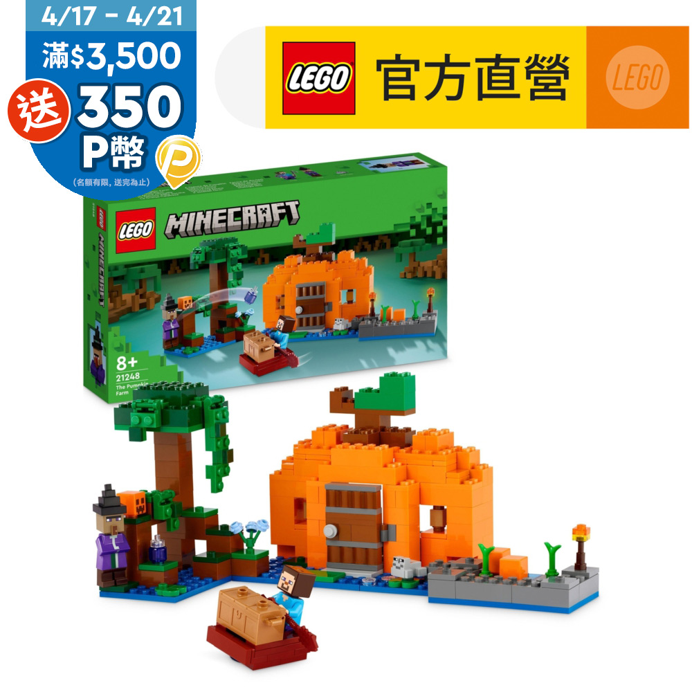 LEGO樂高 Minecraft 21248 The Pumpkin Farm