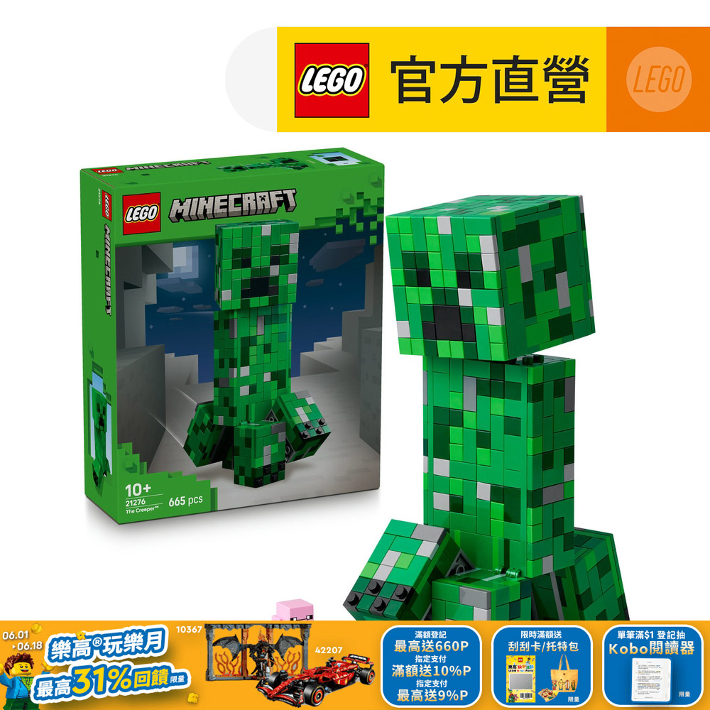 LEGO樂高 Minecraft 21276 苦力怕
