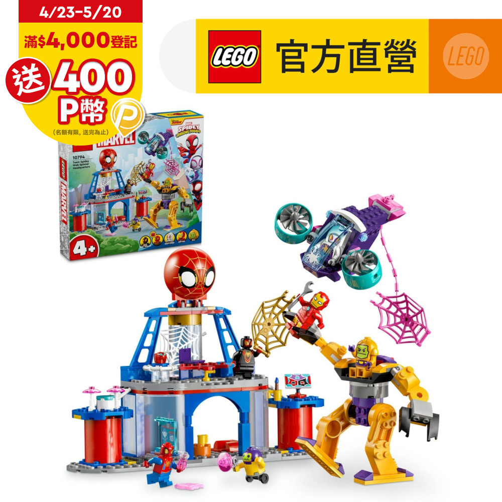LEGO樂高 Spidey 10794 Team Spidey Web Spinner Headquarters