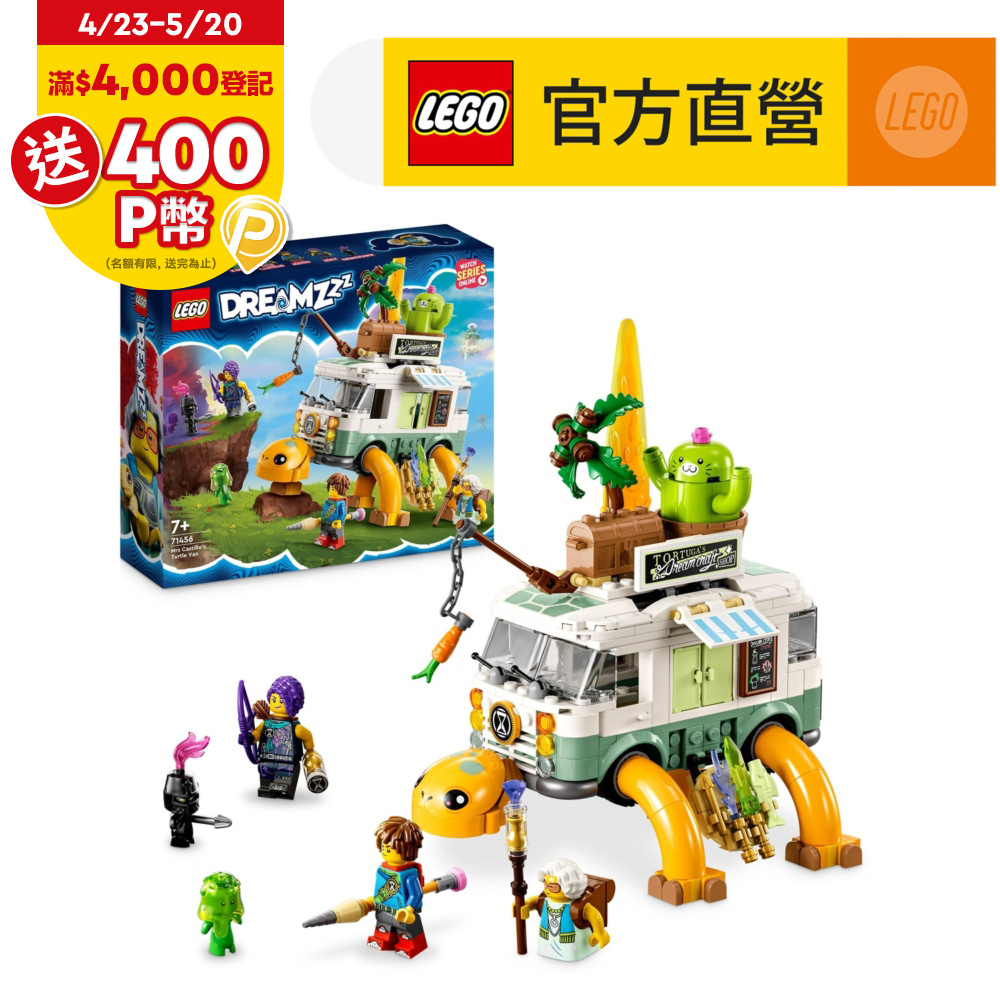 LEGO樂高 DREAMZzz 71456 卡斯提歐太太的烏龜車