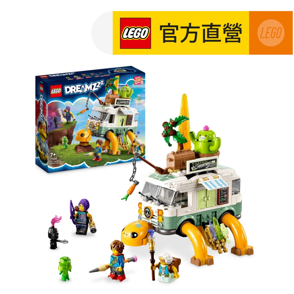 LEGO樂高 DREAMZzz 71456 卡斯提歐太太的烏龜車
