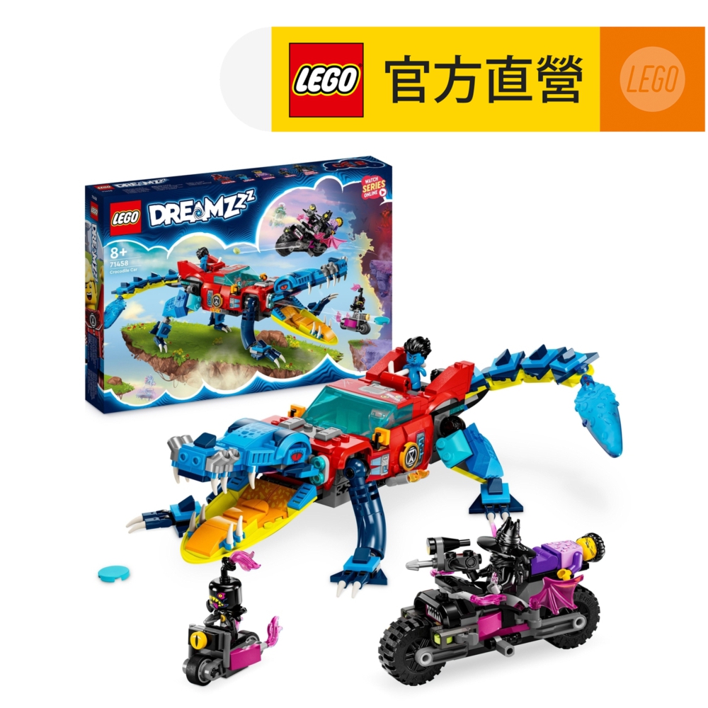 LEGO樂高 DREAMZzz 71458 鱷魚車