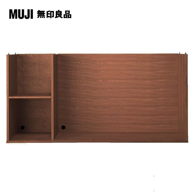 【MUJI 無印良品】胡桃木組合櫃/寬162.5cm/加高組/8S(大型家具配送)