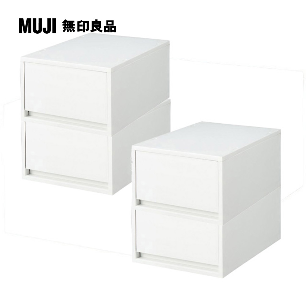 【MUJI 無印良品】PP盒/深型(正反疊)/白灰/4入