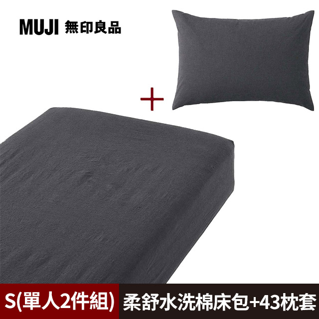 【MUJI 無印良品】柔舒水洗棉床包(S深灰)+枕套(43深灰)