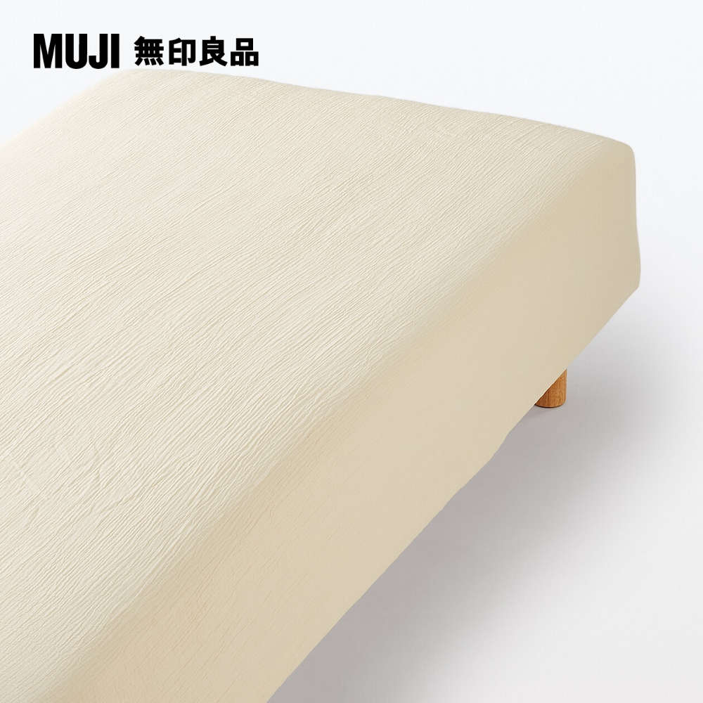 萊賽爾混二重紗織床包/S淺米【MUJI 無印良品】