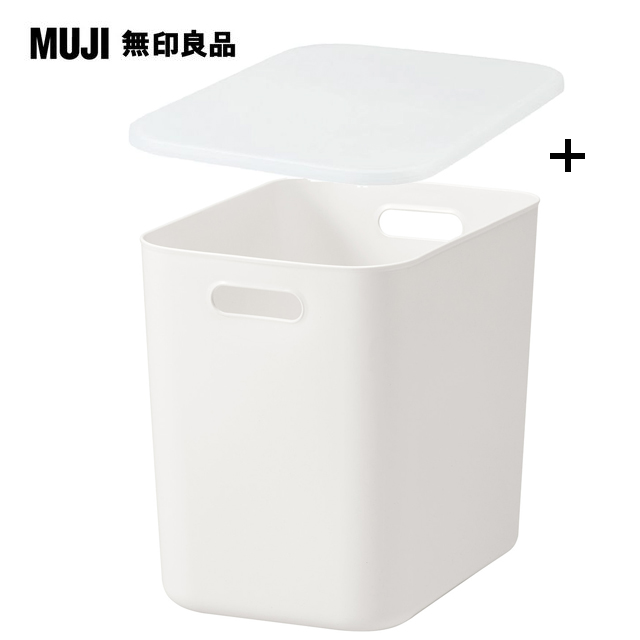 【MUJI 無印良品】軟質聚乙烯收納盒(深)+專用上蓋