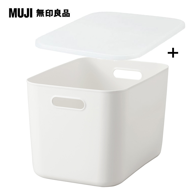 【MUJI 無印良品】軟質聚乙烯收納盒(大)+專用上蓋