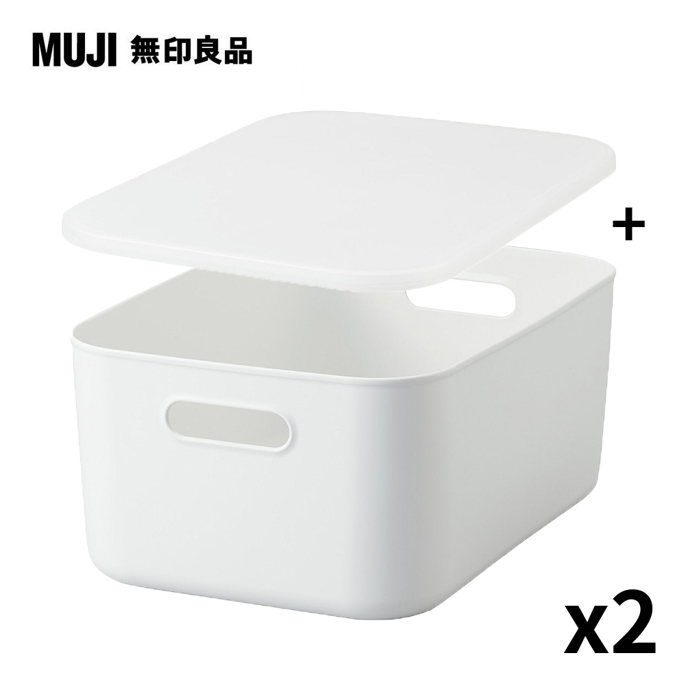 【MUJI 無印良品】軟質聚乙烯收納盒(中)x2+專用上蓋x2